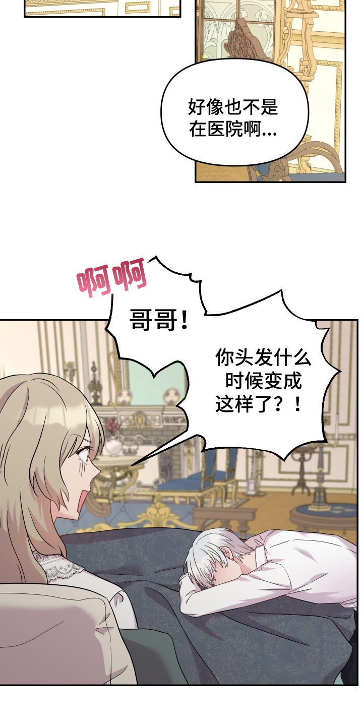 《艾丽莎的日记》漫画最新章节第2章：穿越免费下拉式在线观看章节第【3】张图片