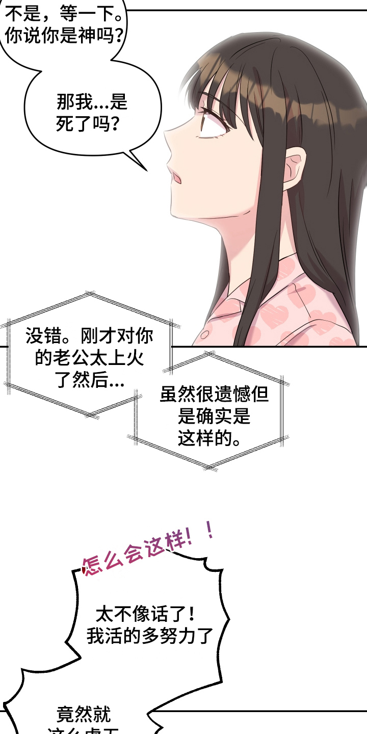 《艾丽莎的日记》漫画最新章节第2章：穿越免费下拉式在线观看章节第【11】张图片