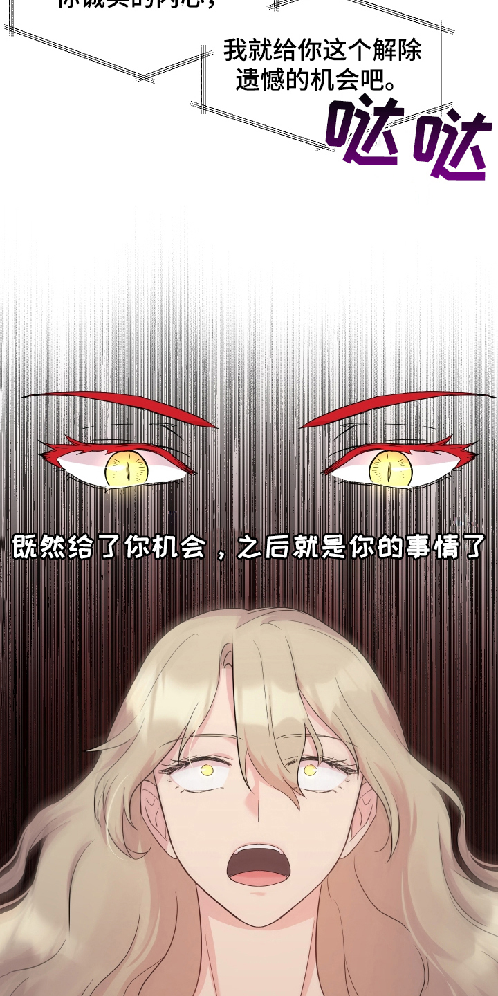 《艾丽莎的日记》漫画最新章节第2章：穿越免费下拉式在线观看章节第【6】张图片