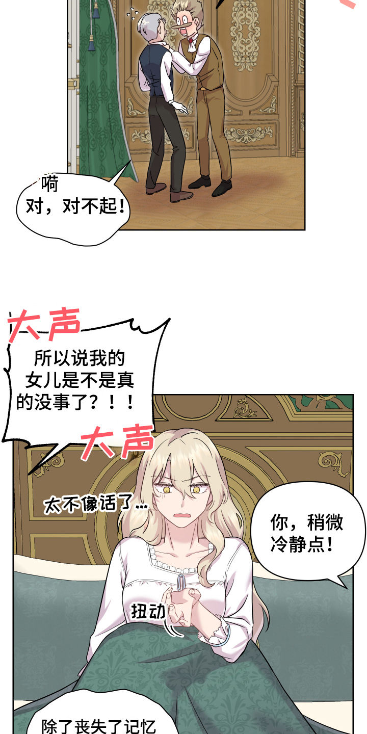 《艾丽莎的日记》漫画最新章节第3章：苏醒免费下拉式在线观看章节第【2】张图片