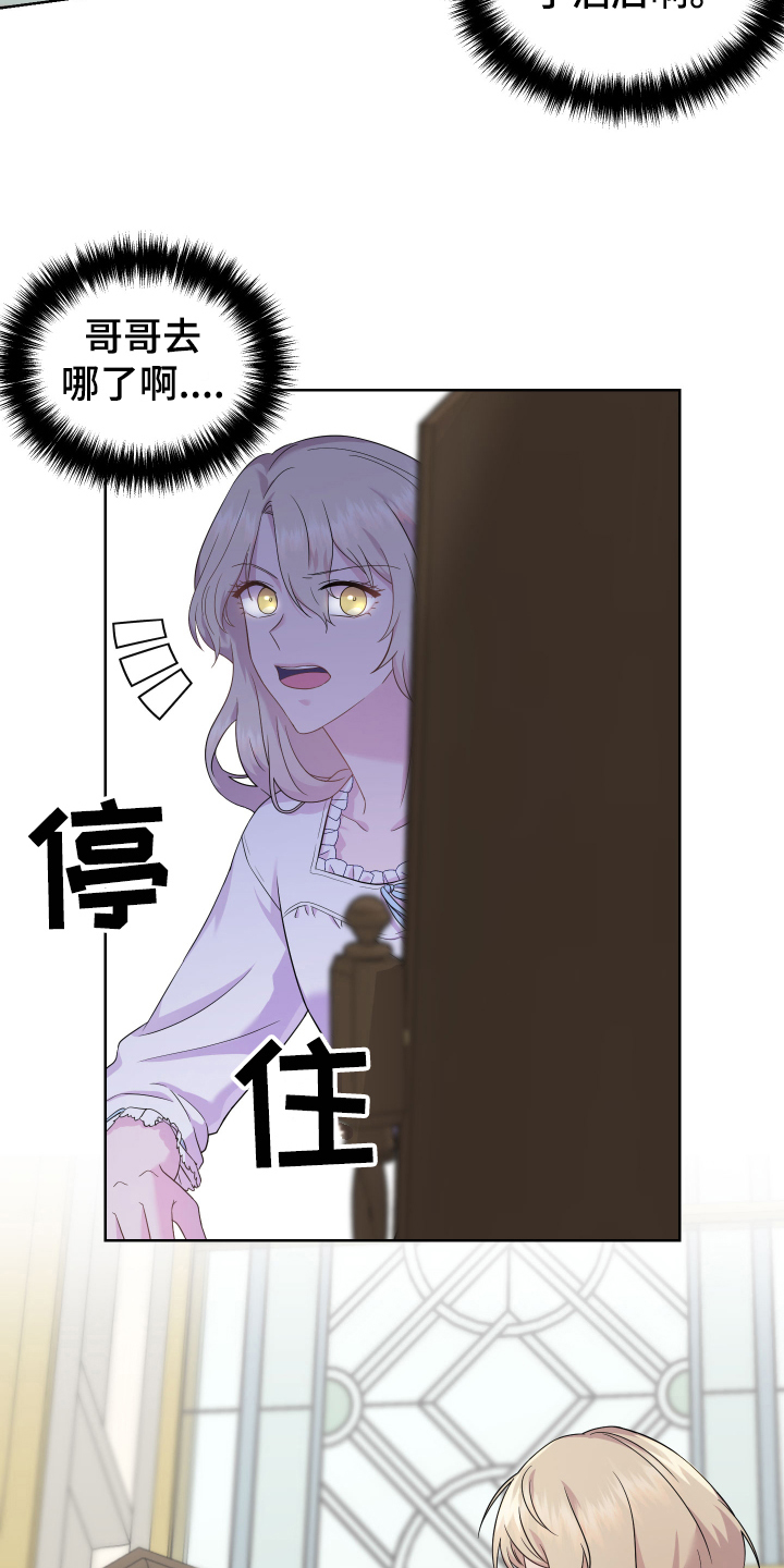 《艾丽莎的日记》漫画最新章节第3章：苏醒免费下拉式在线观看章节第【11】张图片