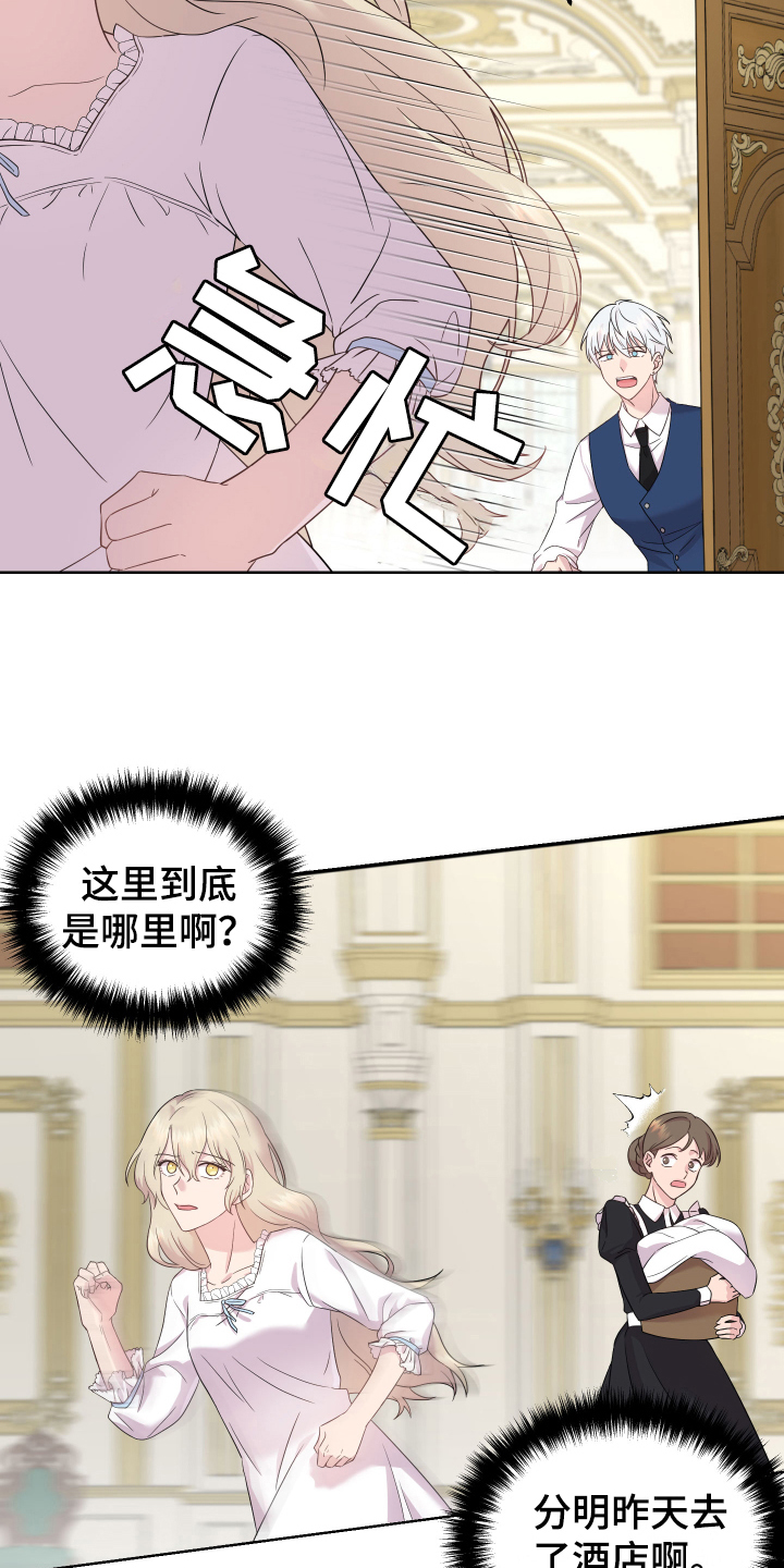 《艾丽莎的日记》漫画最新章节第3章：苏醒免费下拉式在线观看章节第【12】张图片