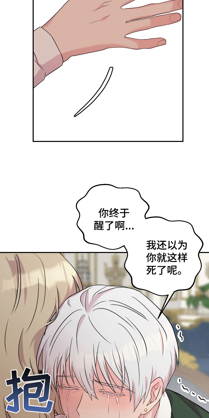 《艾丽莎的日记》漫画最新章节第3章：苏醒免费下拉式在线观看章节第【16】张图片