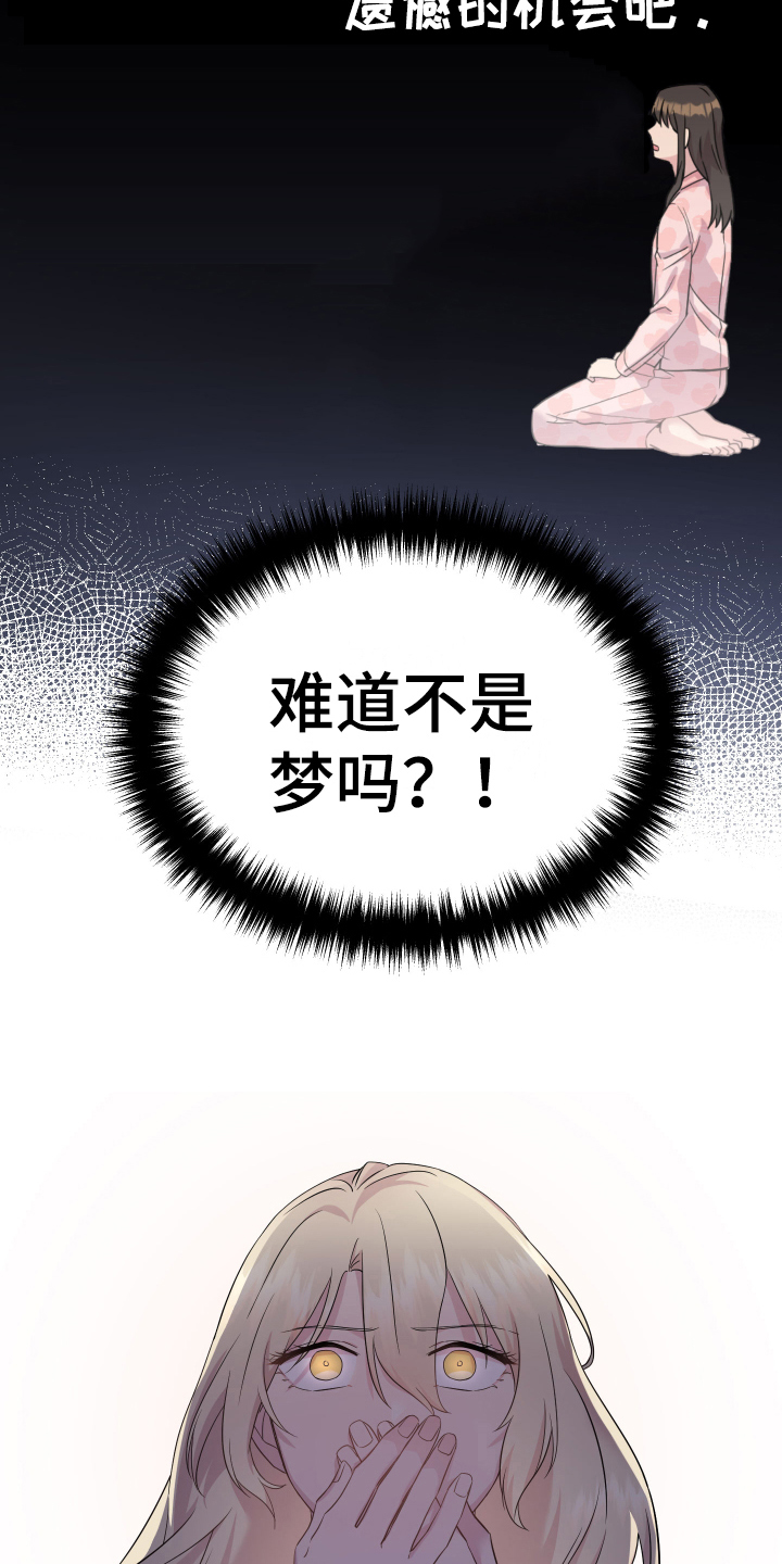 《艾丽莎的日记》漫画最新章节第3章：苏醒免费下拉式在线观看章节第【8】张图片