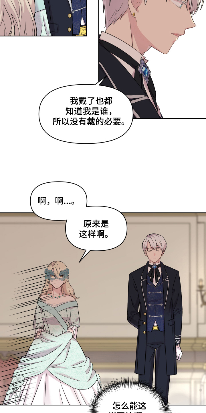 《艾丽莎的日记》漫画最新章节第4章：假面舞会免费下拉式在线观看章节第【5】张图片