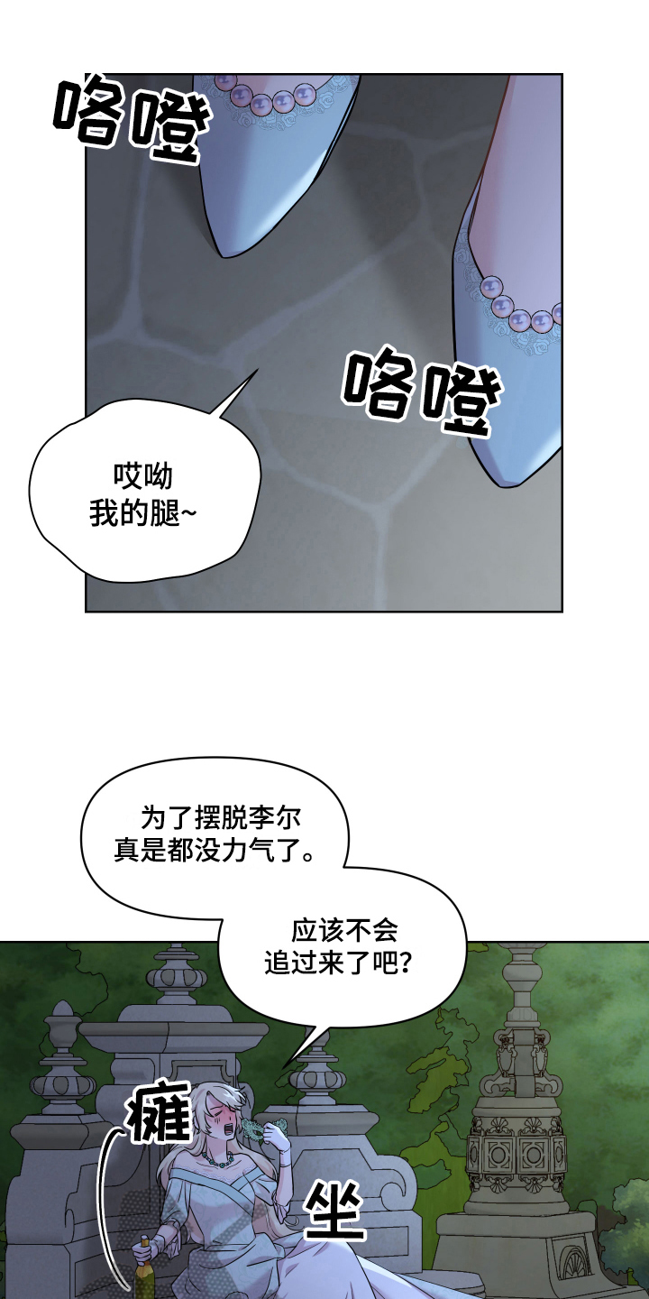 《艾丽莎的日记》漫画最新章节第5章：帅哥免费下拉式在线观看章节第【11】张图片