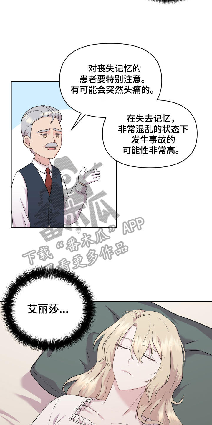 《艾丽莎的日记》漫画最新章节第6章：着急免费下拉式在线观看章节第【8】张图片