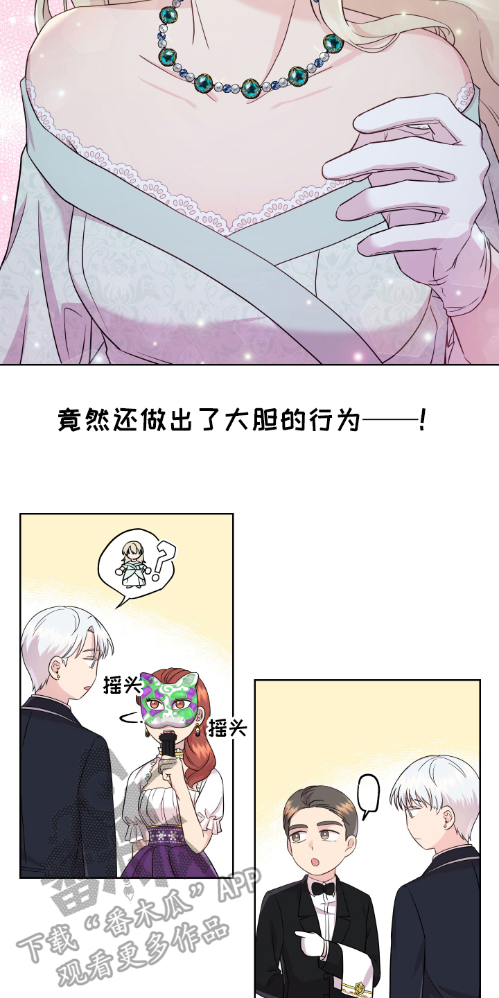 《艾丽莎的日记》漫画最新章节第6章：着急免费下拉式在线观看章节第【10】张图片