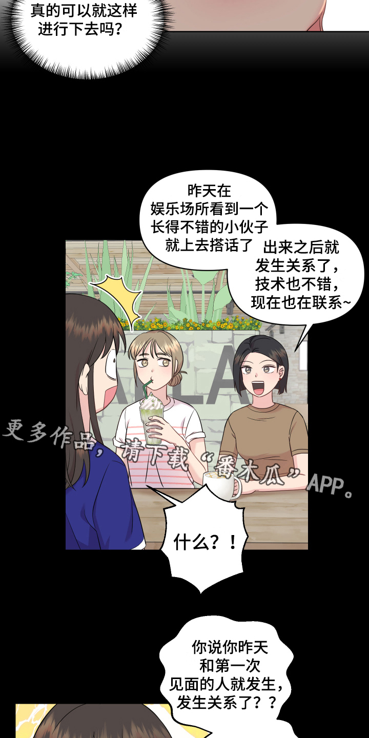 《艾丽莎的日记》漫画最新章节第6章：着急免费下拉式在线观看章节第【2】张图片