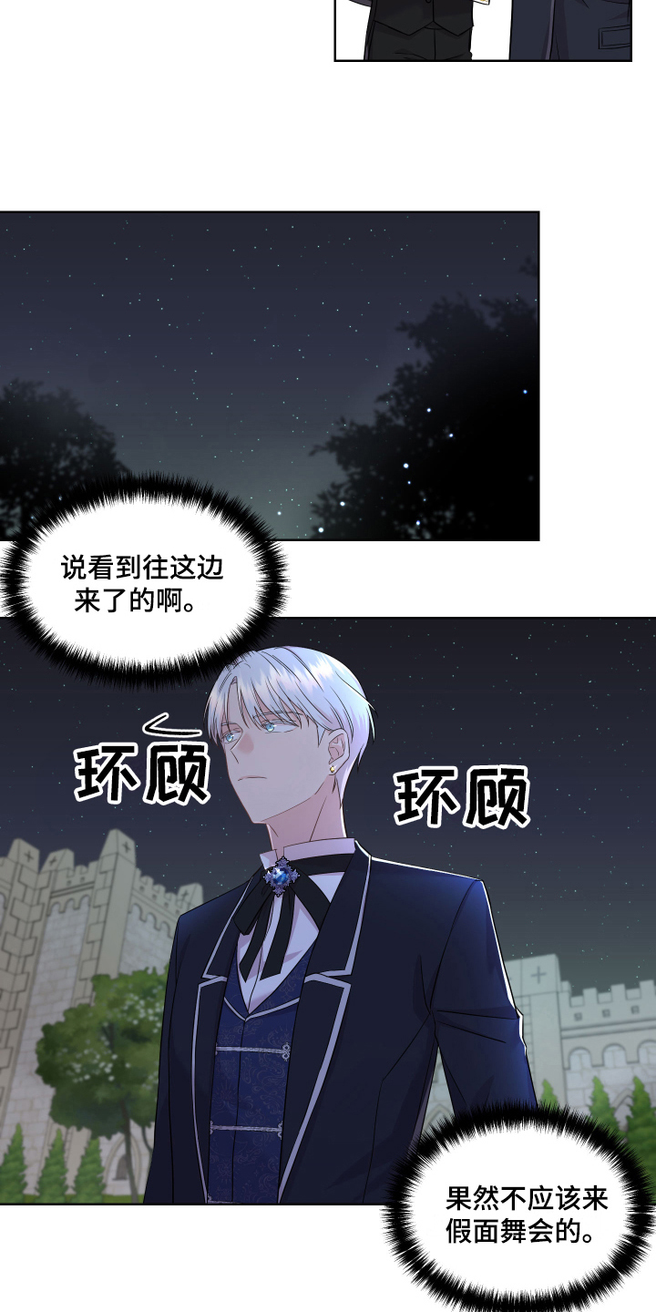 《艾丽莎的日记》漫画最新章节第6章：着急免费下拉式在线观看章节第【9】张图片