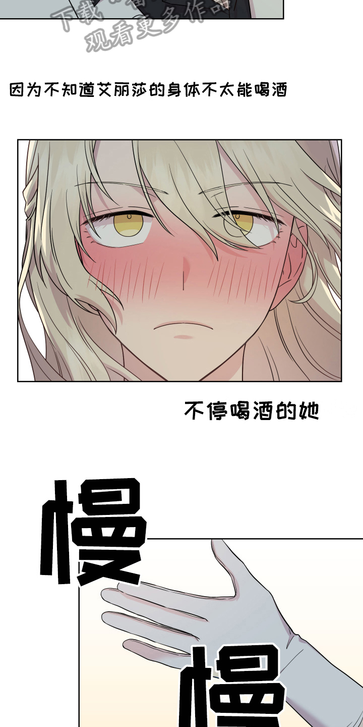 《艾丽莎的日记》漫画最新章节第6章：着急免费下拉式在线观看章节第【13】张图片