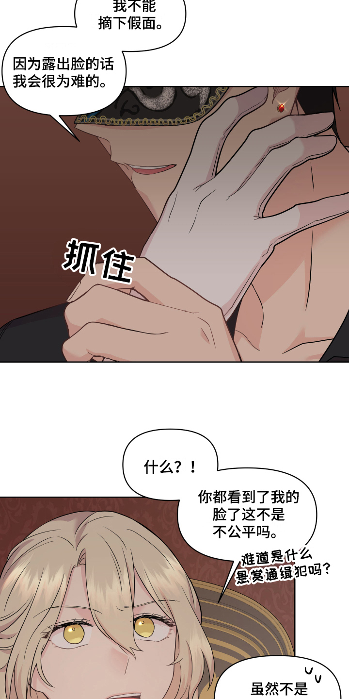 《艾丽莎的日记》漫画最新章节第7章：吸引免费下拉式在线观看章节第【6】张图片