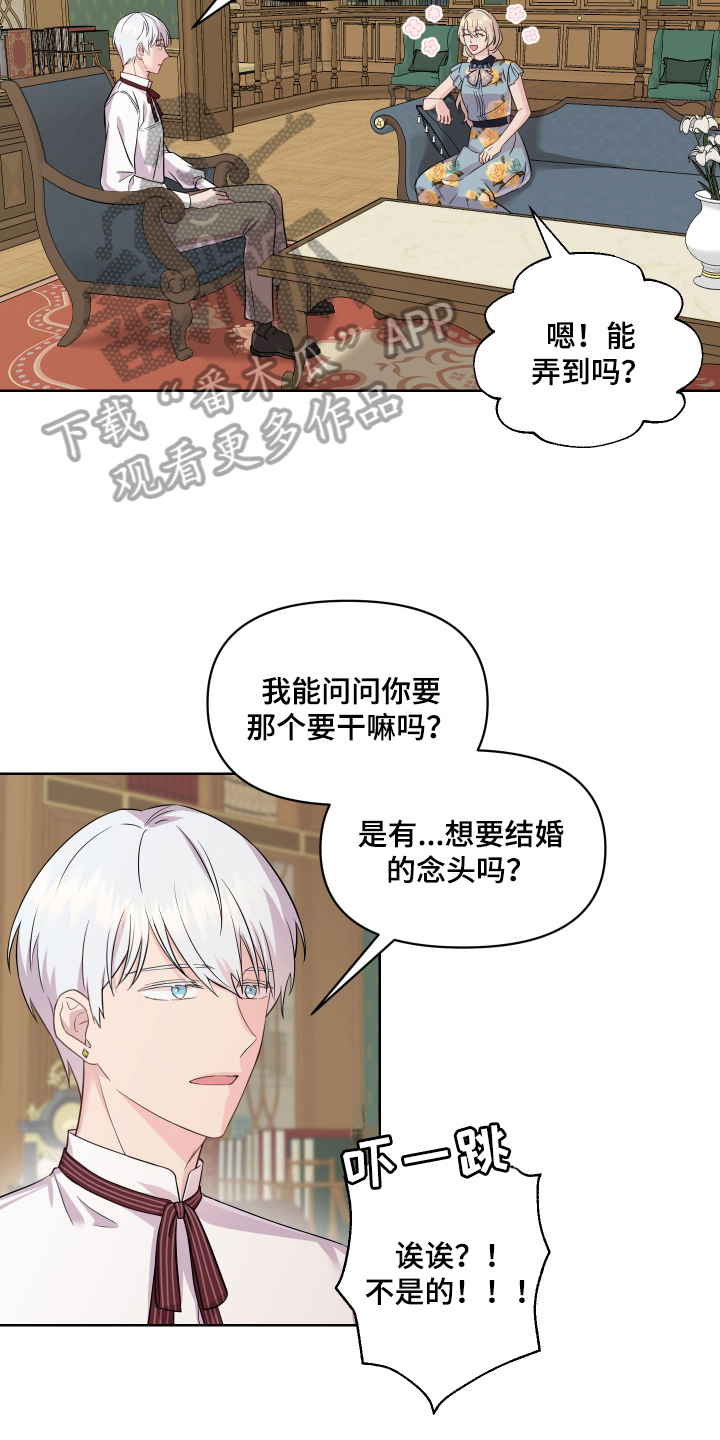 《艾丽莎的日记》漫画最新章节第8章：特征免费下拉式在线观看章节第【9】张图片