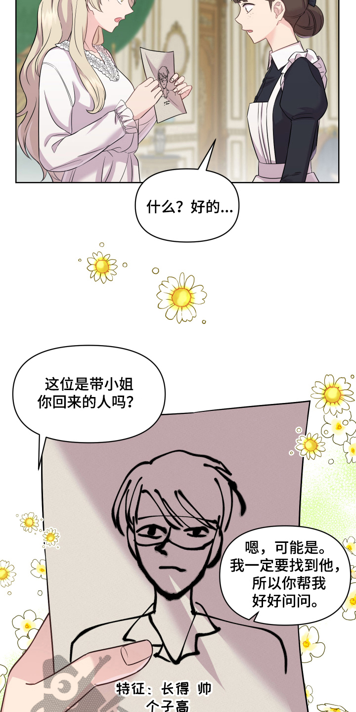 《艾丽莎的日记》漫画最新章节第8章：特征免费下拉式在线观看章节第【12】张图片