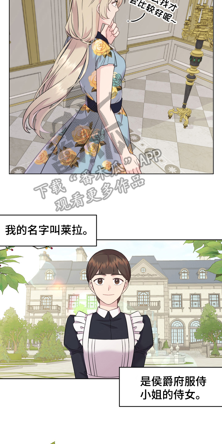 《艾丽莎的日记》漫画最新章节第8章：特征免费下拉式在线观看章节第【3】张图片