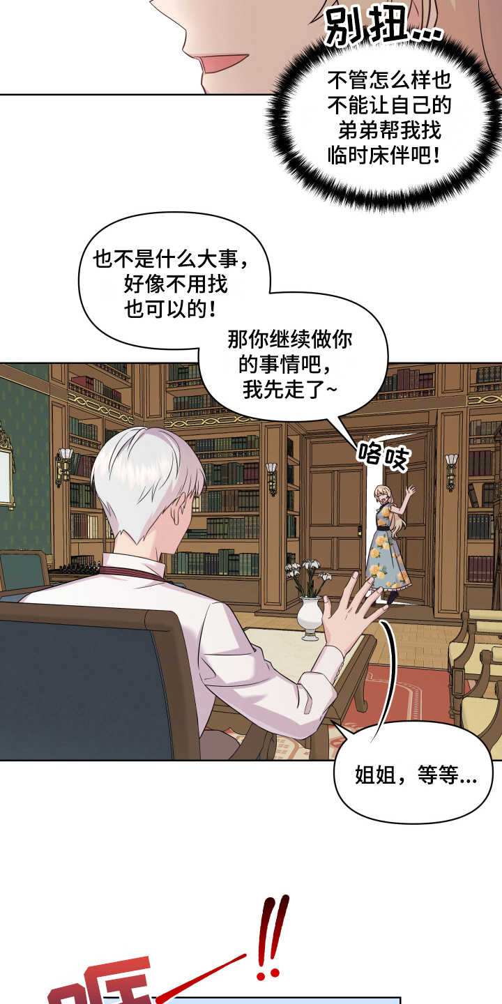 《艾丽莎的日记》漫画最新章节第8章：特征免费下拉式在线观看章节第【6】张图片