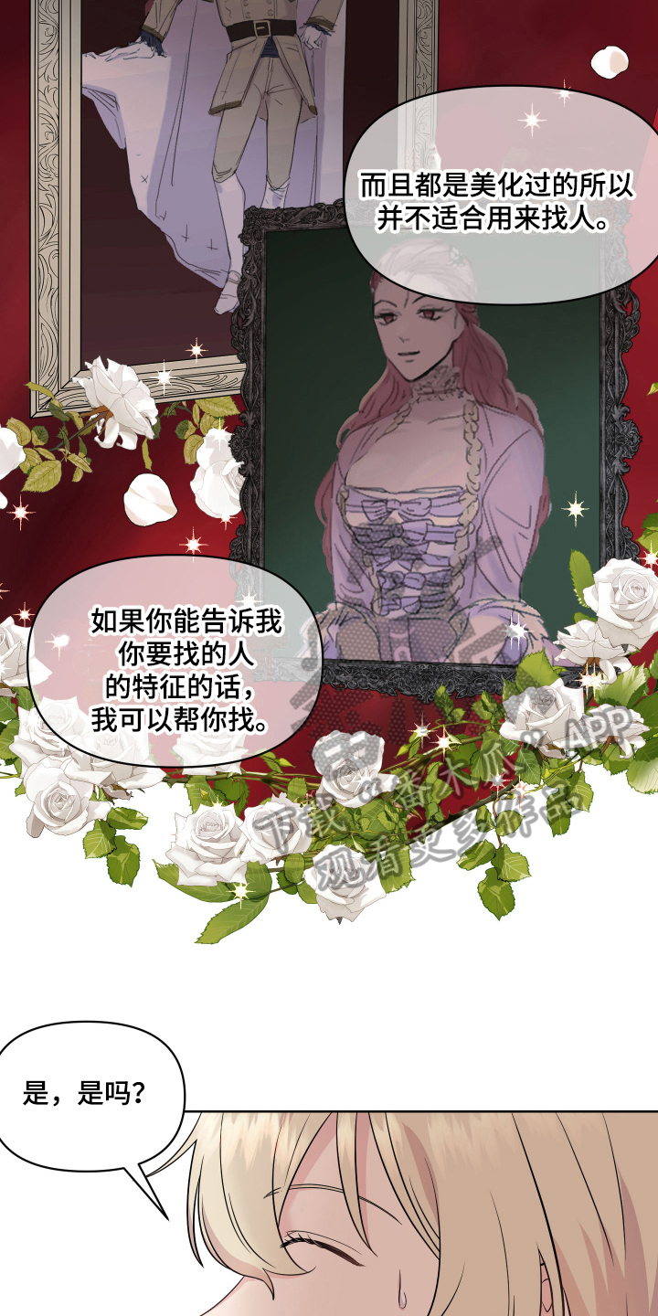 《艾丽莎的日记》漫画最新章节第8章：特征免费下拉式在线观看章节第【7】张图片