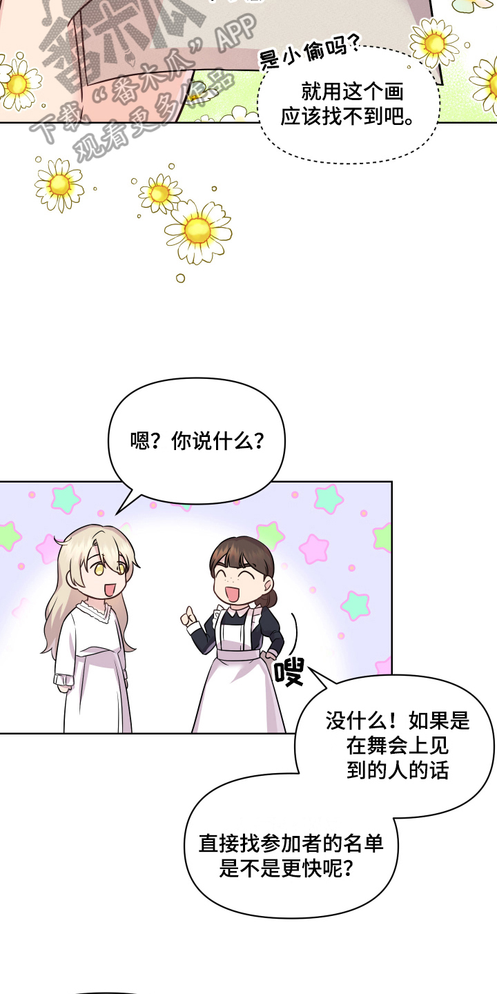 《艾丽莎的日记》漫画最新章节第8章：特征免费下拉式在线观看章节第【11】张图片