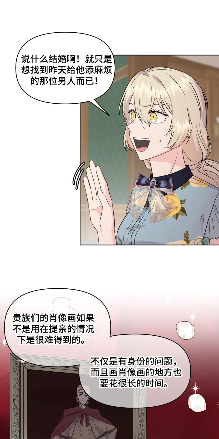 《艾丽莎的日记》漫画最新章节第8章：特征免费下拉式在线观看章节第【8】张图片