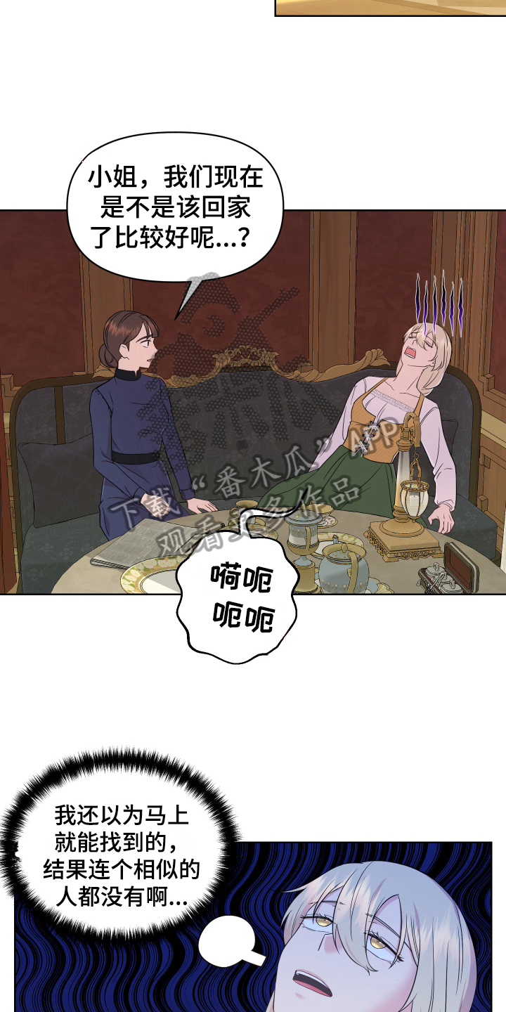 《艾丽莎的日记》漫画最新章节第9章：寻找免费下拉式在线观看章节第【7】张图片