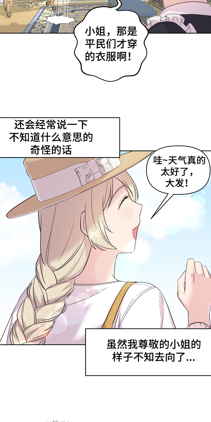 《艾丽莎的日记》漫画最新章节第9章：寻找免费下拉式在线观看章节第【12】张图片