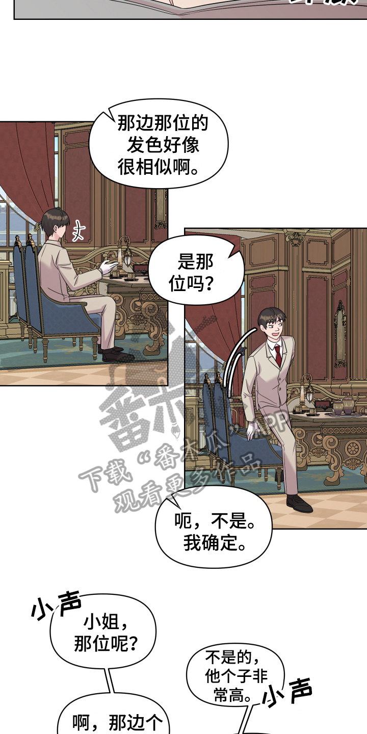 《艾丽莎的日记》漫画最新章节第9章：寻找免费下拉式在线观看章节第【9】张图片