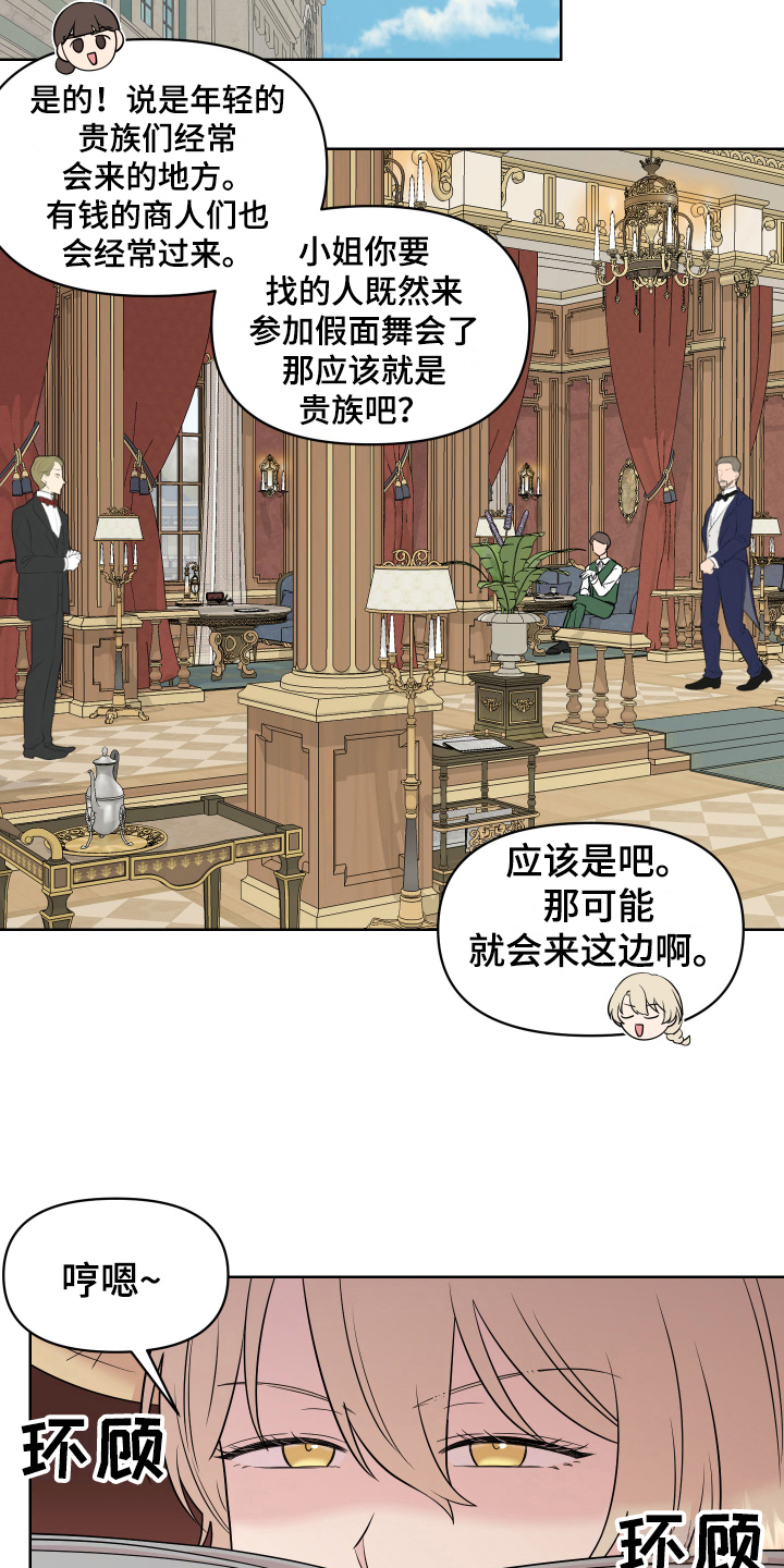 《艾丽莎的日记》漫画最新章节第9章：寻找免费下拉式在线观看章节第【10】张图片