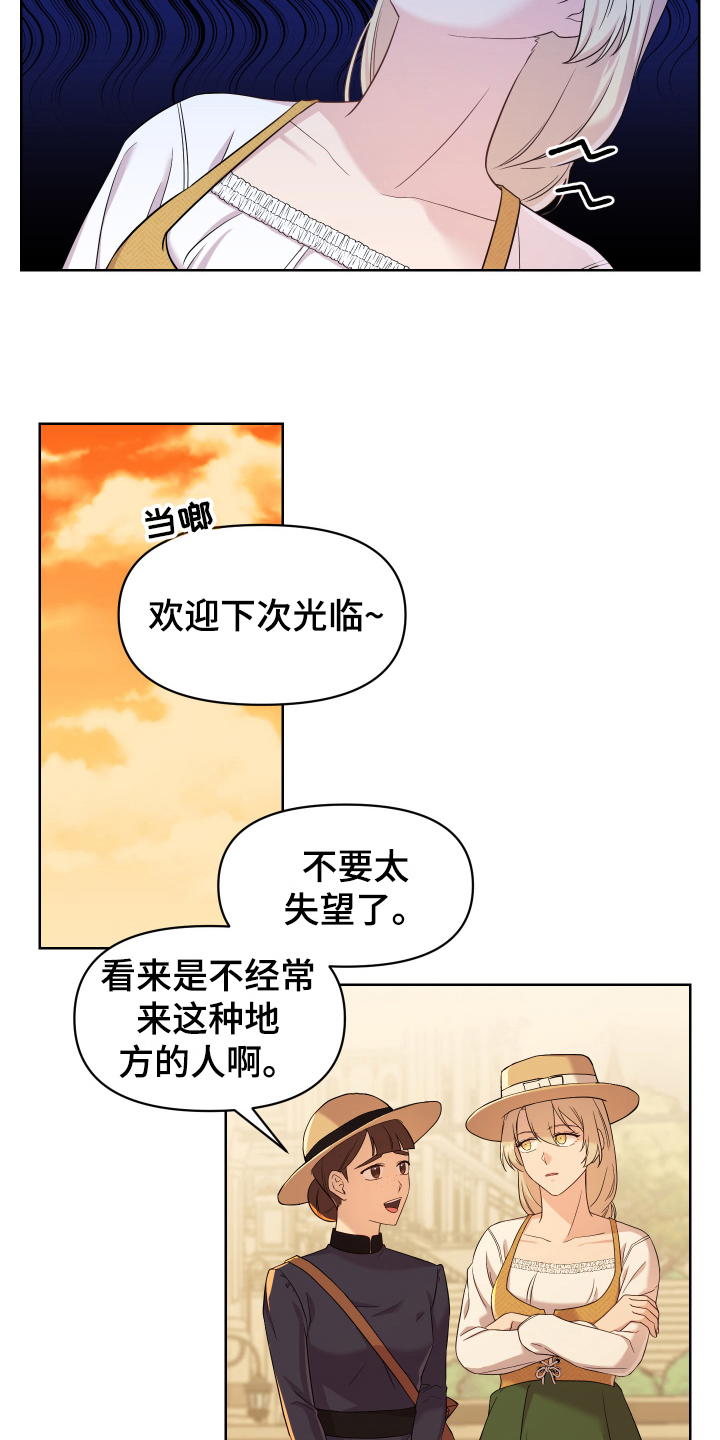 《艾丽莎的日记》漫画最新章节第9章：寻找免费下拉式在线观看章节第【6】张图片