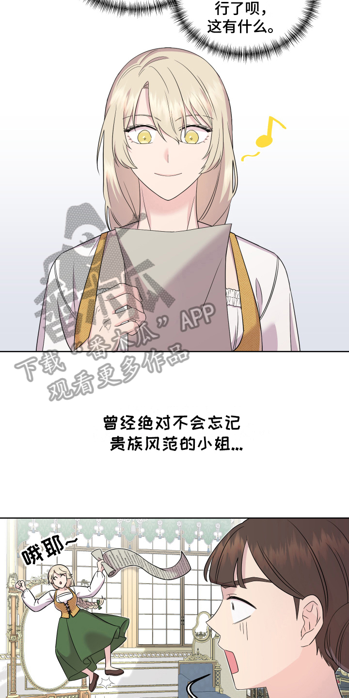 《艾丽莎的日记》漫画最新章节第9章：寻找免费下拉式在线观看章节第【13】张图片