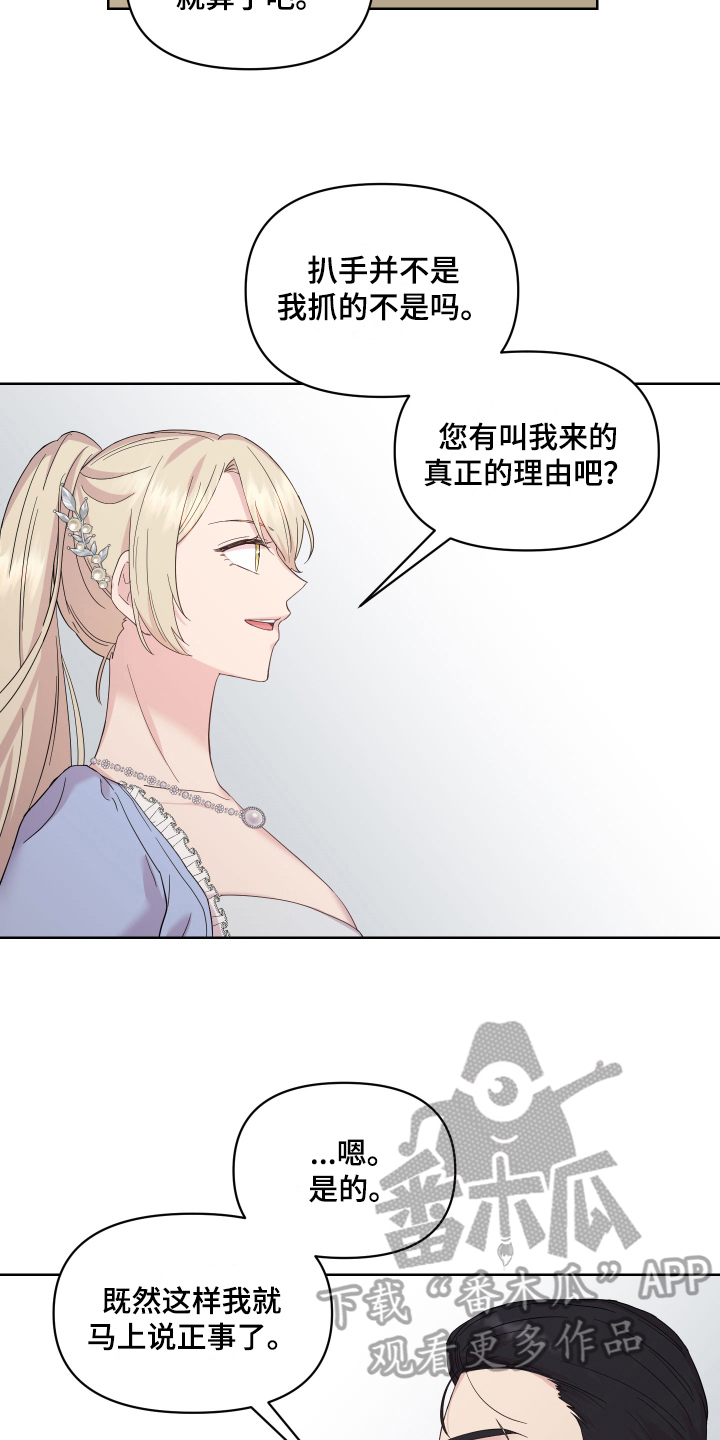 《艾丽莎的日记》漫画最新章节第12章：掰手腕免费下拉式在线观看章节第【5】张图片