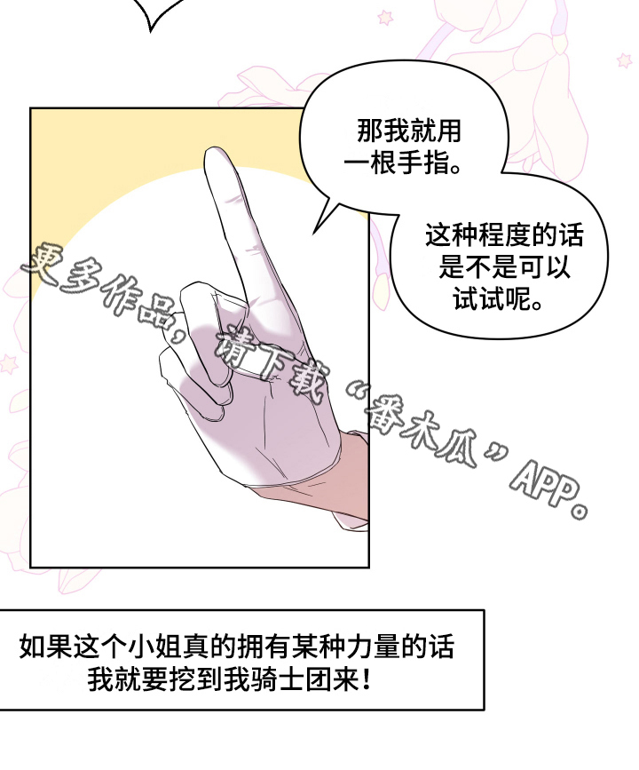 《艾丽莎的日记》漫画最新章节第12章：掰手腕免费下拉式在线观看章节第【1】张图片