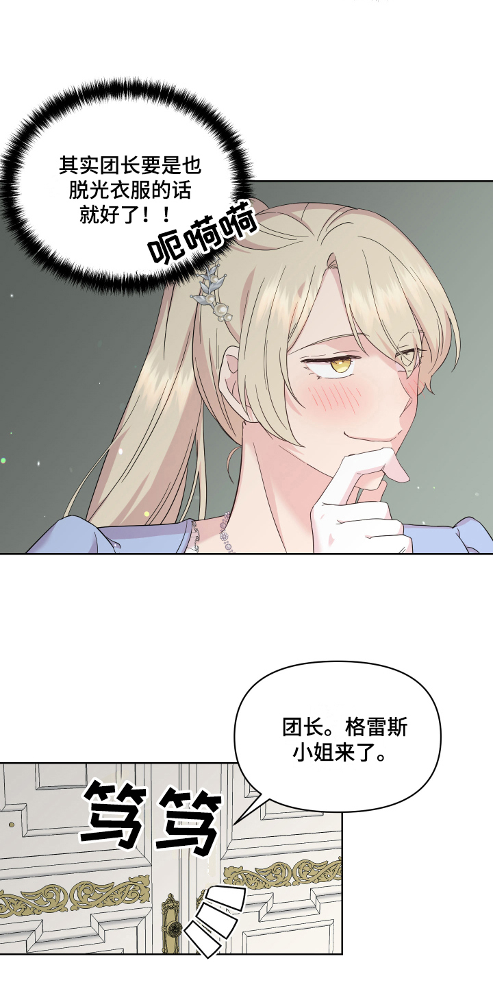 《艾丽莎的日记》漫画最新章节第12章：掰手腕免费下拉式在线观看章节第【8】张图片