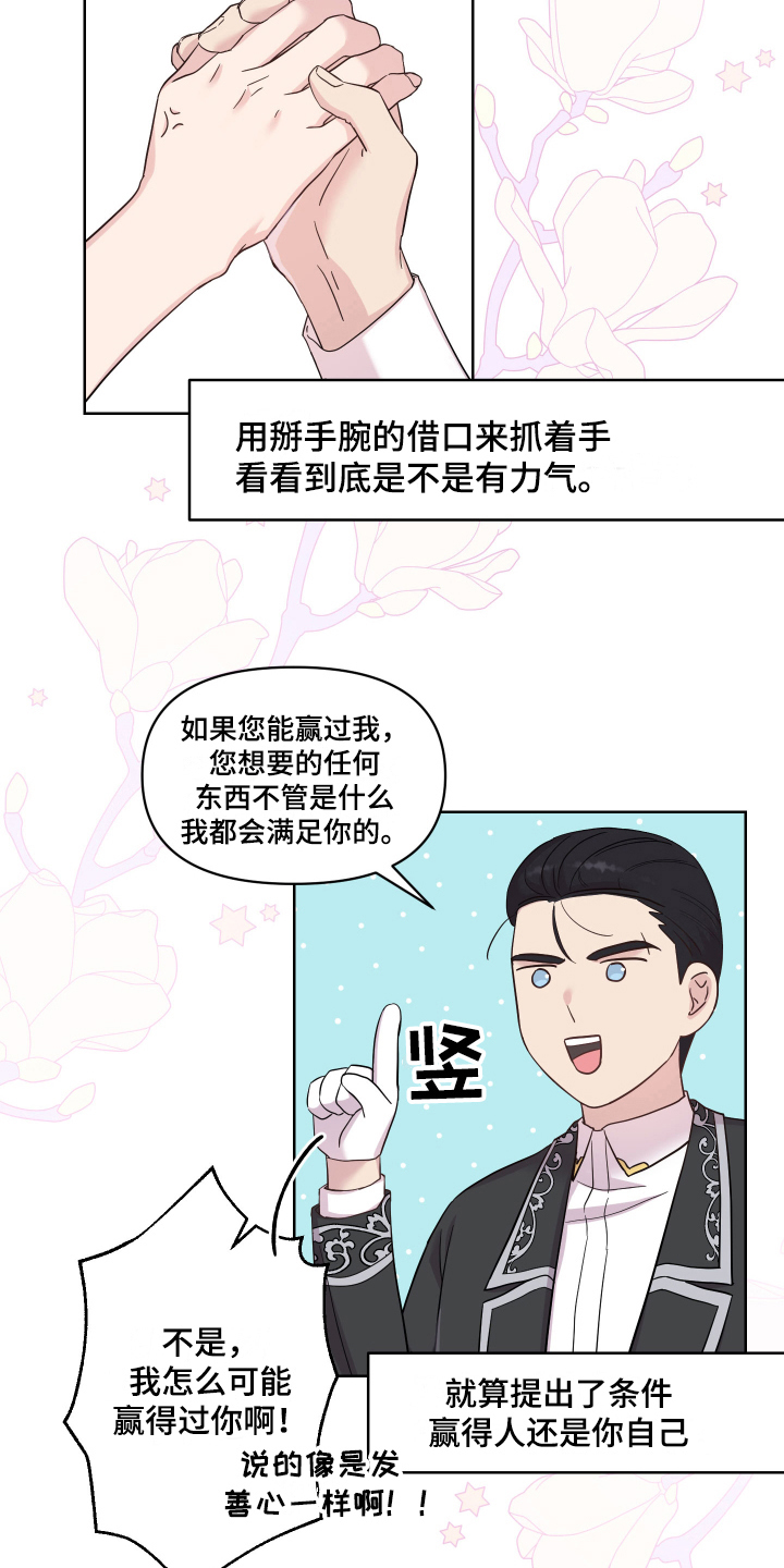 《艾丽莎的日记》漫画最新章节第12章：掰手腕免费下拉式在线观看章节第【2】张图片