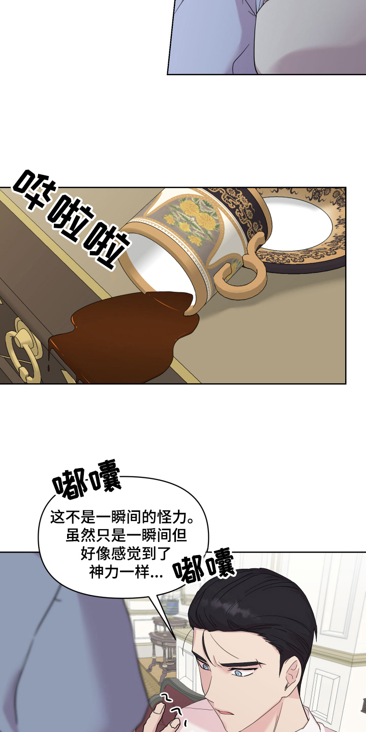 《艾丽莎的日记》漫画最新章节第13章：条件免费下拉式在线观看章节第【15】张图片