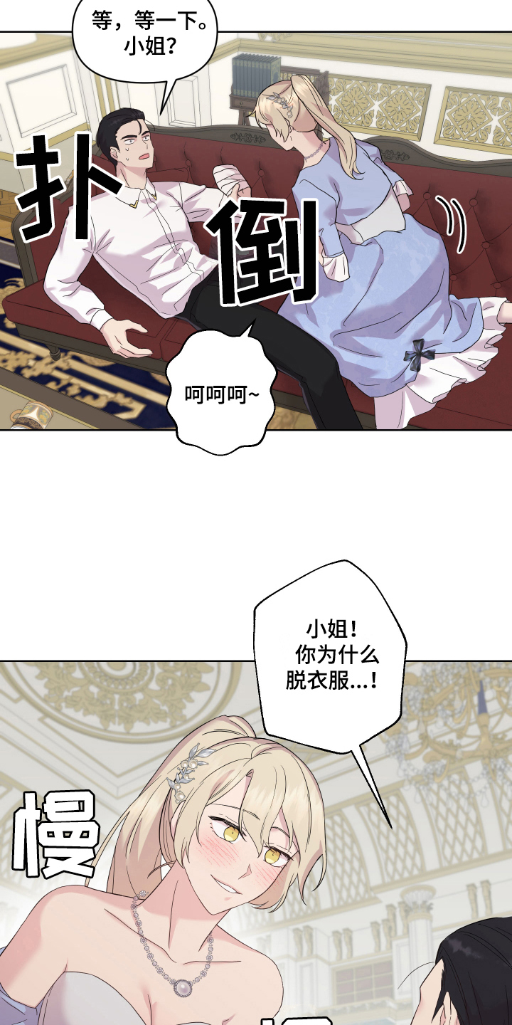 《艾丽莎的日记》漫画最新章节第13章：条件免费下拉式在线观看章节第【13】张图片