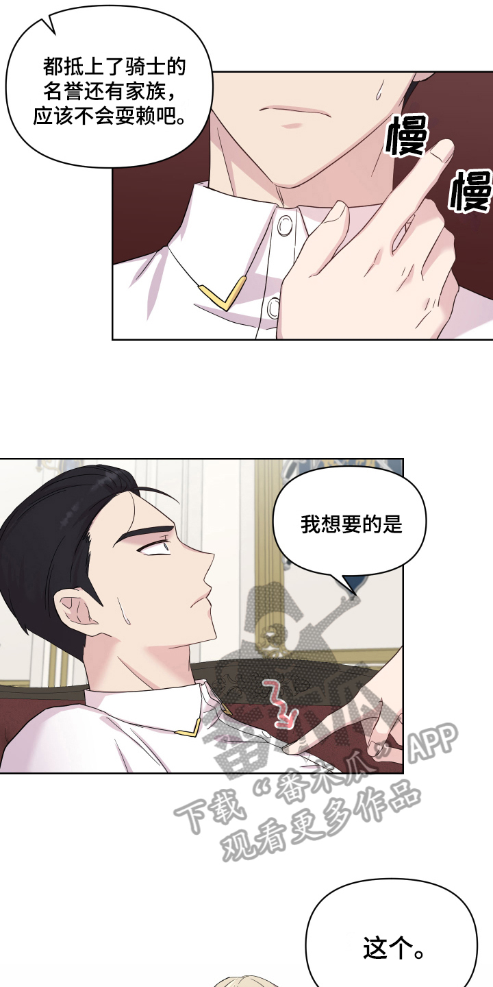 《艾丽莎的日记》漫画最新章节第13章：条件免费下拉式在线观看章节第【7】张图片