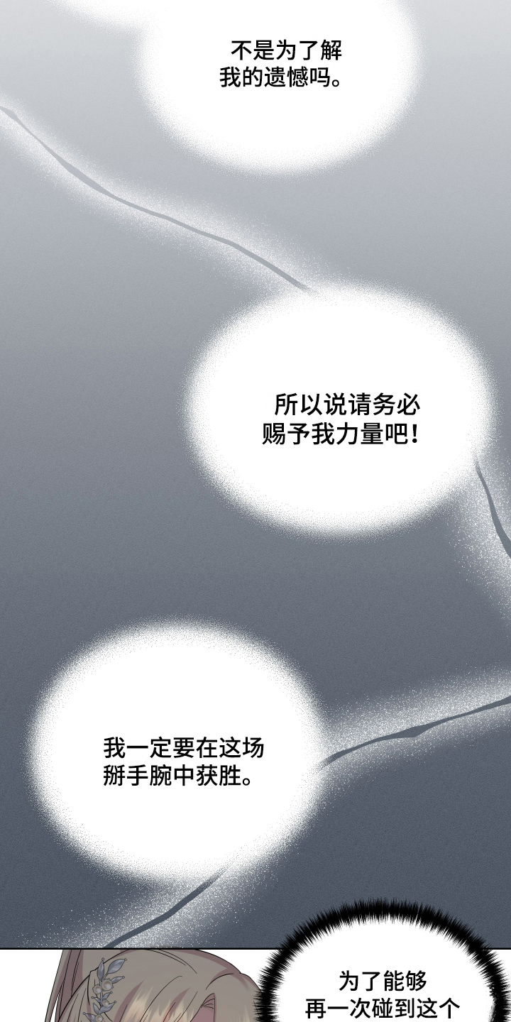 《艾丽莎的日记》漫画最新章节第13章：条件免费下拉式在线观看章节第【18】张图片