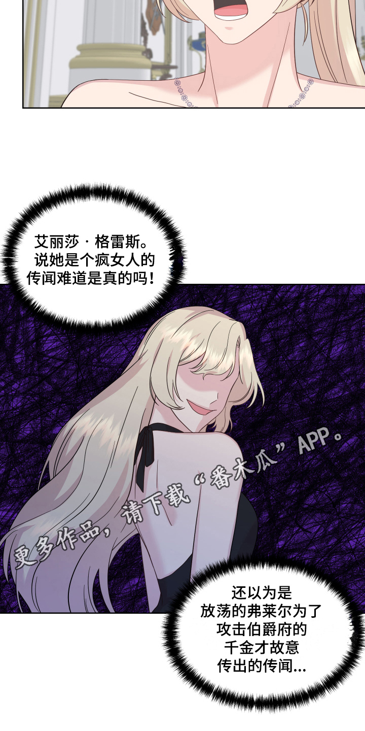 《艾丽莎的日记》漫画最新章节第13章：条件免费下拉式在线观看章节第【2】张图片