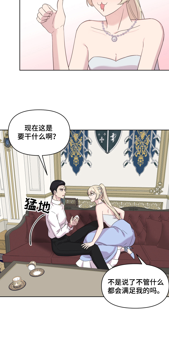 《艾丽莎的日记》漫画最新章节第13章：条件免费下拉式在线观看章节第【8】张图片