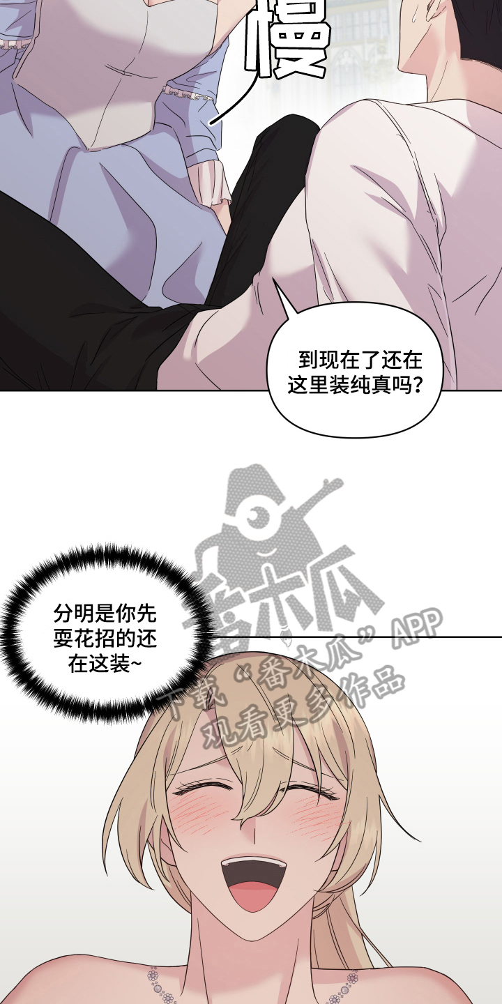 《艾丽莎的日记》漫画最新章节第13章：条件免费下拉式在线观看章节第【12】张图片