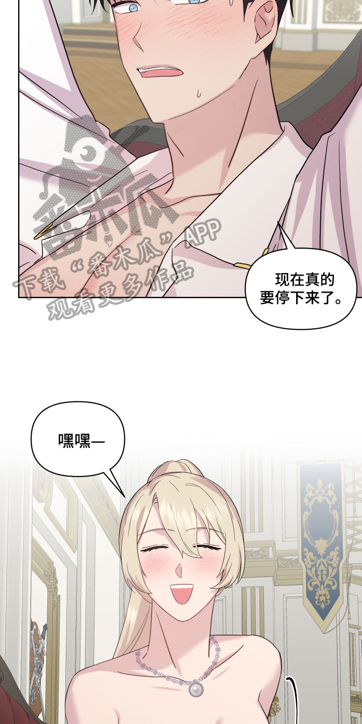 《艾丽莎的日记》漫画最新章节第14章：戏弄免费下拉式在线观看章节第【3】张图片