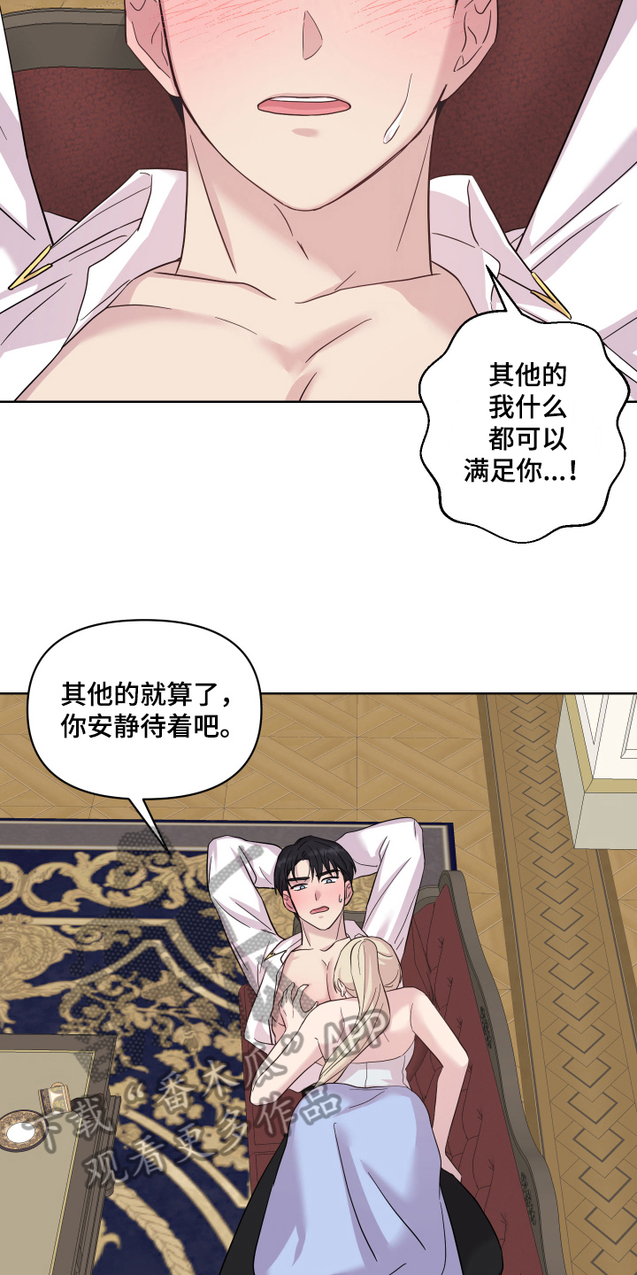 《艾丽莎的日记》漫画最新章节第14章：戏弄免费下拉式在线观看章节第【8】张图片