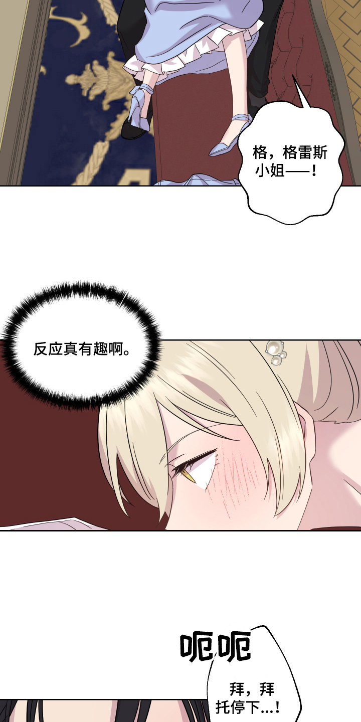 《艾丽莎的日记》漫画最新章节第14章：戏弄免费下拉式在线观看章节第【7】张图片