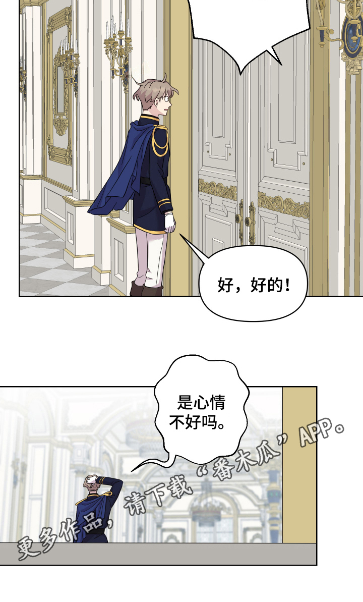 《艾丽莎的日记》漫画最新章节第14章：戏弄免费下拉式在线观看章节第【1】张图片