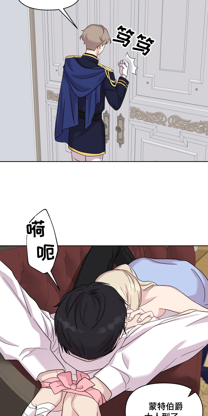 《艾丽莎的日记》漫画最新章节第14章：戏弄免费下拉式在线观看章节第【5】张图片