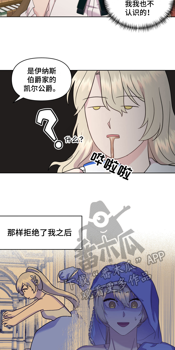 《艾丽莎的日记》漫画最新章节第15章：提亲免费下拉式在线观看章节第【3】张图片