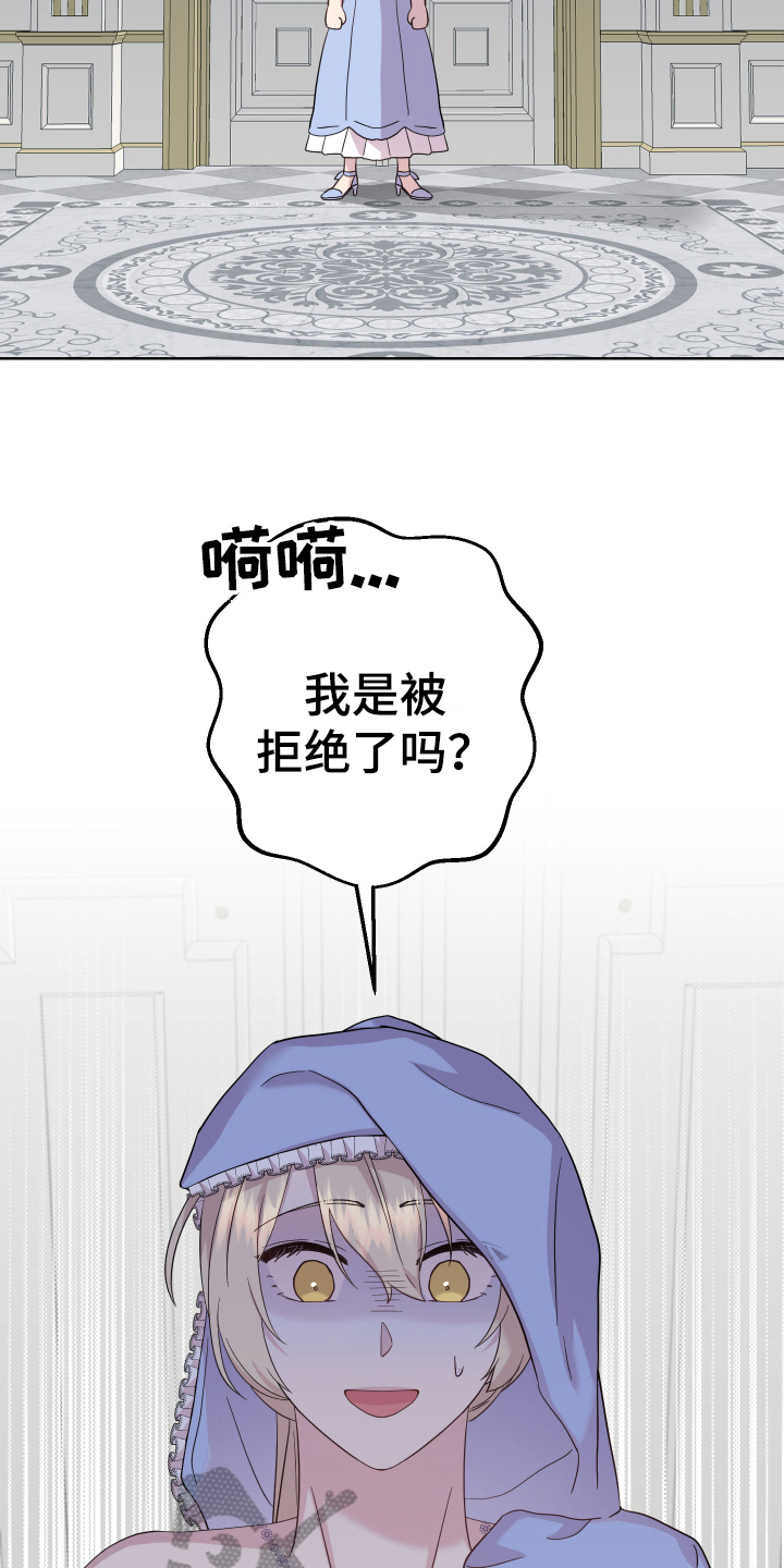 《艾丽莎的日记》漫画最新章节第15章：提亲免费下拉式在线观看章节第【9】张图片