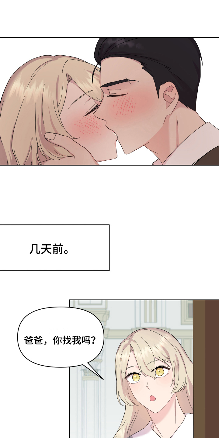 《艾丽莎的日记》漫画最新章节第15章：提亲免费下拉式在线观看章节第【6】张图片