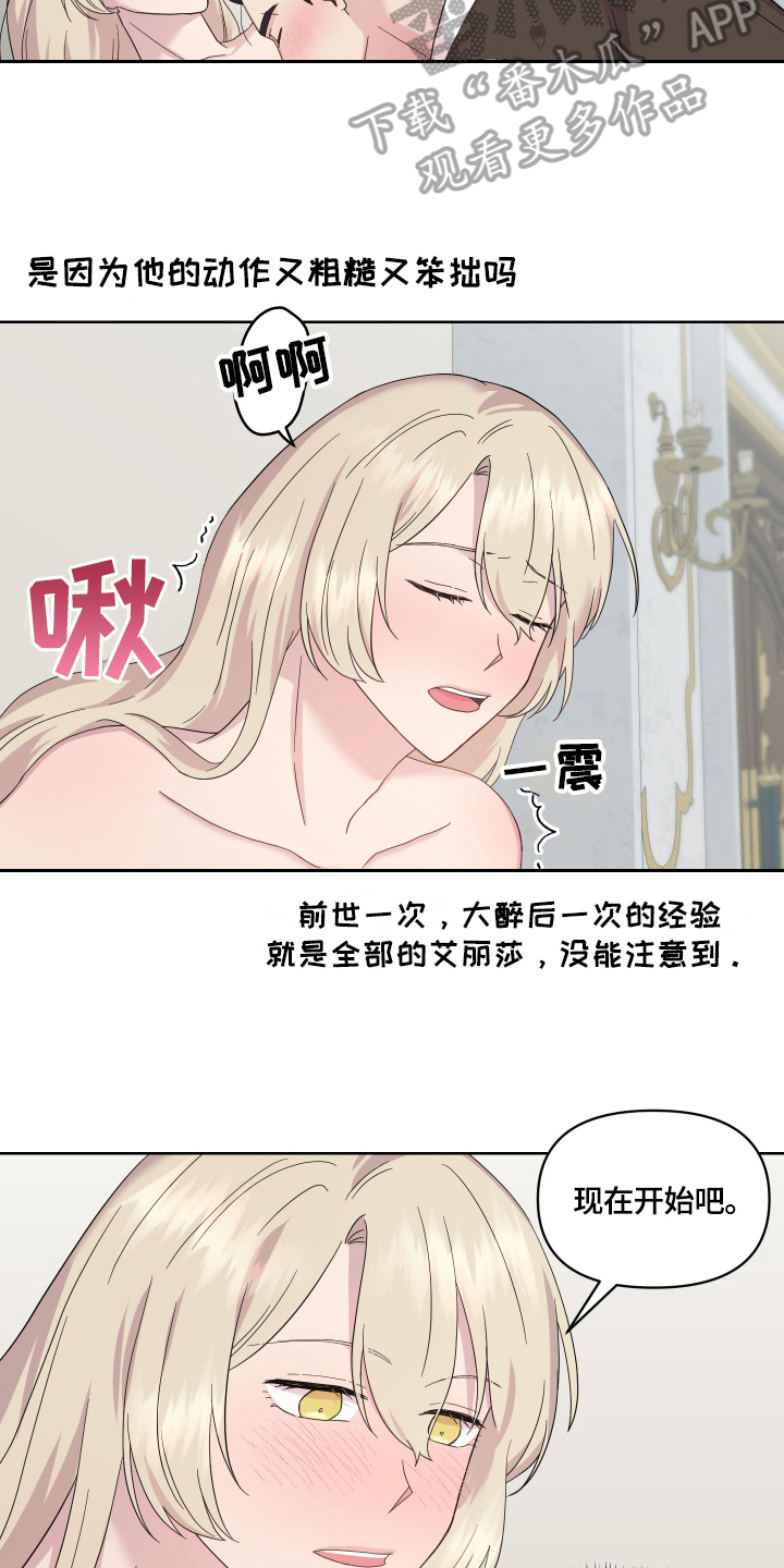 《艾丽莎的日记》漫画最新章节第17章：证明免费下拉式在线观看章节第【7】张图片