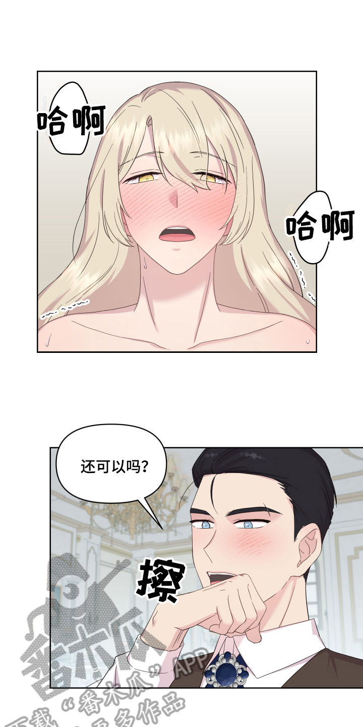 《艾丽莎的日记》漫画最新章节第17章：证明免费下拉式在线观看章节第【4】张图片